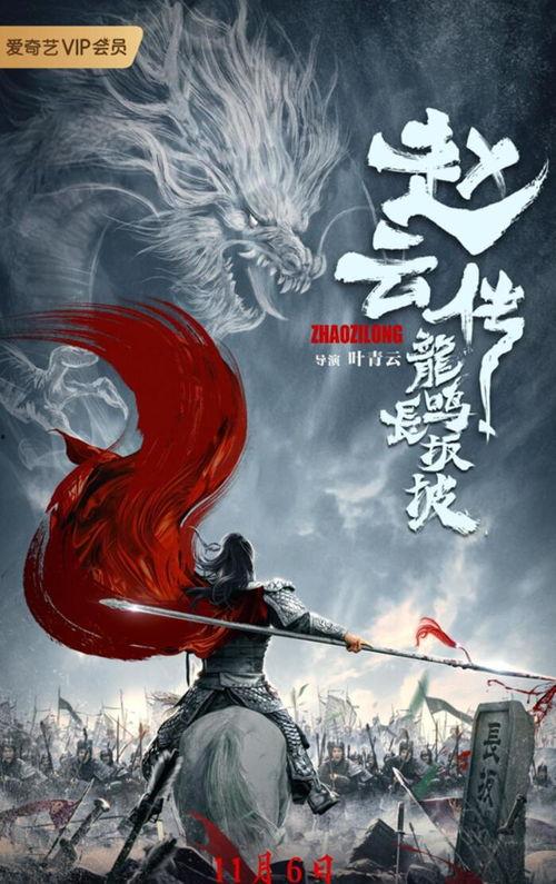 赵云传之龙鸣长坂坡,英勇无畏，单骑救主