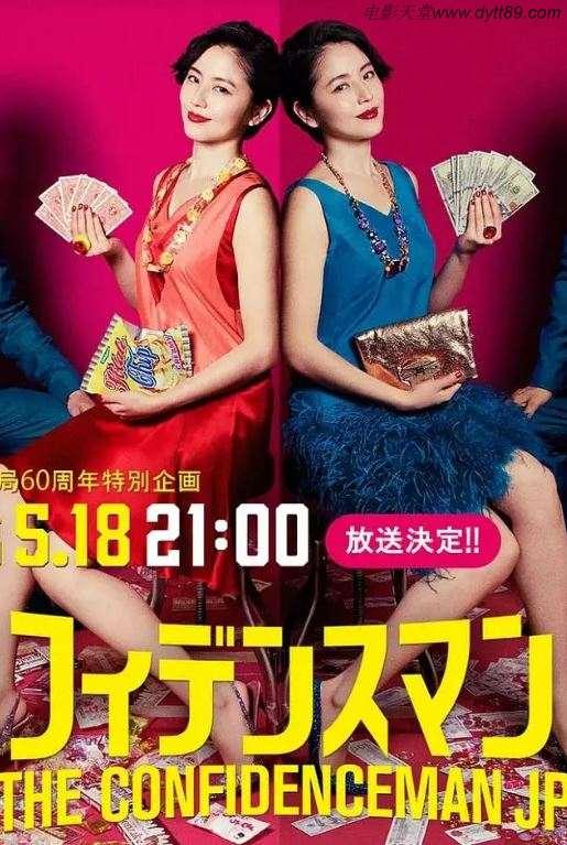 行骗天下JP：运势篇