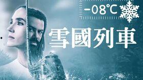 雪国列车(剧版) 第三季,末世列车新篇章，命运抉择再起波澜