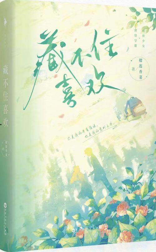 藏不住的喜欢,揭秘真挚情感的真挚瞬间