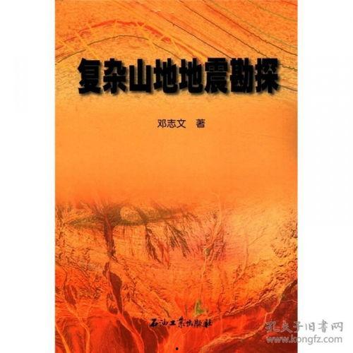 地震勘探：可怕的陷阱