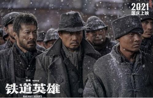 铁道英雄,烽火岁月里的铁路传奇